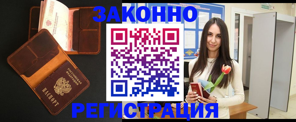 временная регистрация адрес в Берёзовском