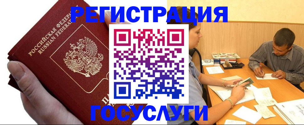 прописка в Берёзовском