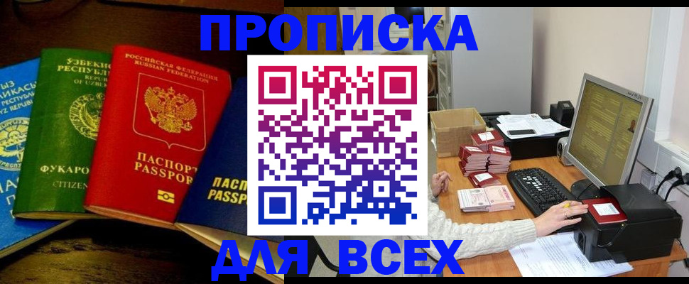 купить прописку в Берёзовском