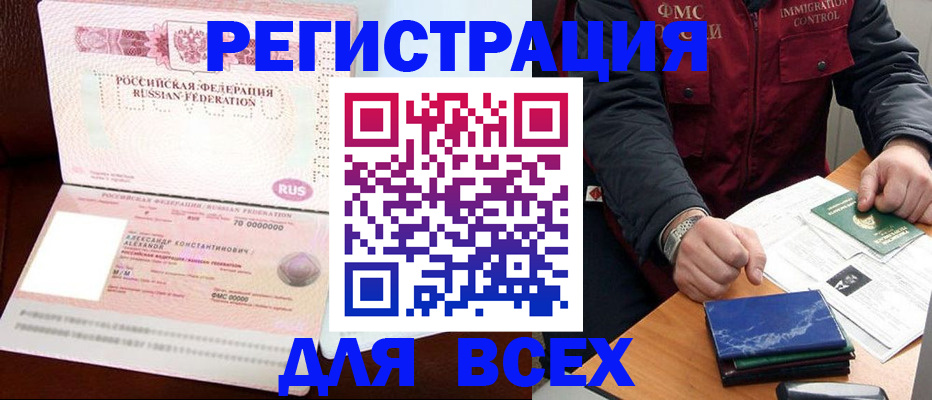 миграционный учет в Берёзовском